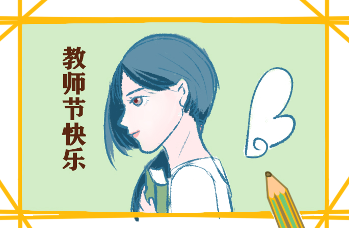 最新教师节作文小学生范文