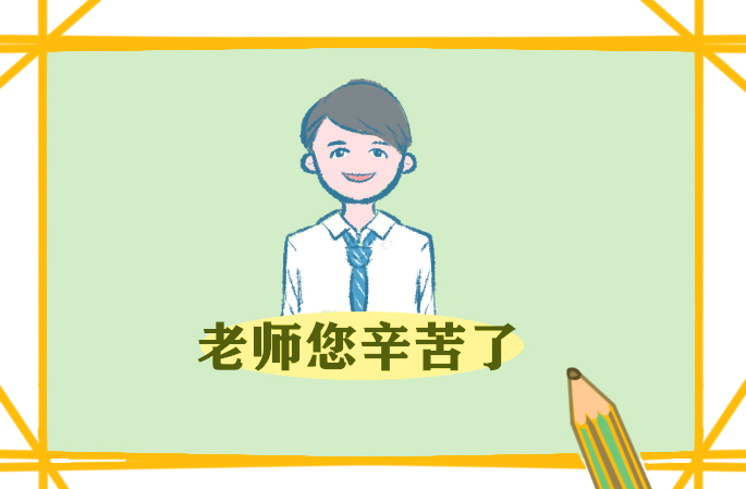 怎么写教师节作文500字