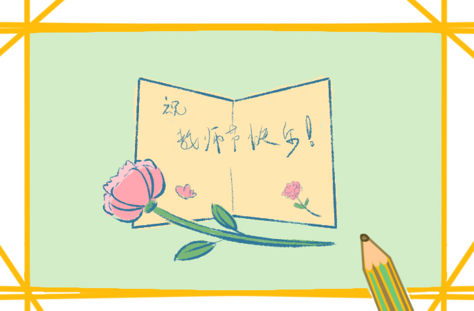 教师节作文800字作文