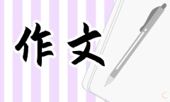 <b>父亲节400字优秀作文（15篇）</b>