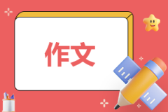 <b>五一劳动的作文400字（集锦12篇）</b>