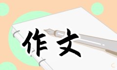 <b>端午节的作文300字（合集10篇）</b>