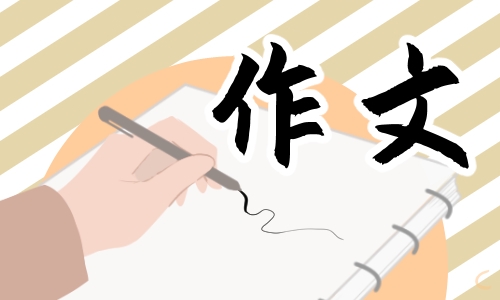 元旦快乐作文400字左右