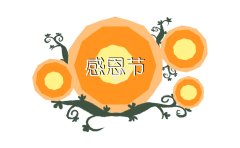 <b>一颗感恩的心600字作文（汇总11篇）</b>