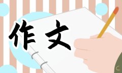 <b>有关感恩的作文800字(12篇)</b>